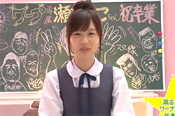 瀬古ここ卒業記念で大量ぶっかけ