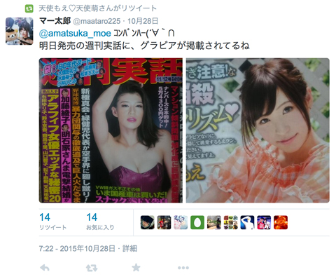 週刊実話に掲載された天使もえ