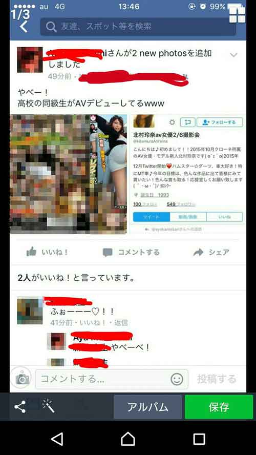 身バレツイッター1