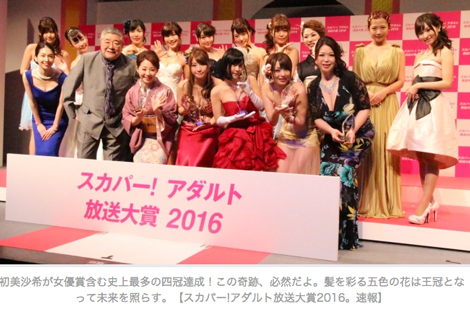 スカパー!アダルト放送大賞2016