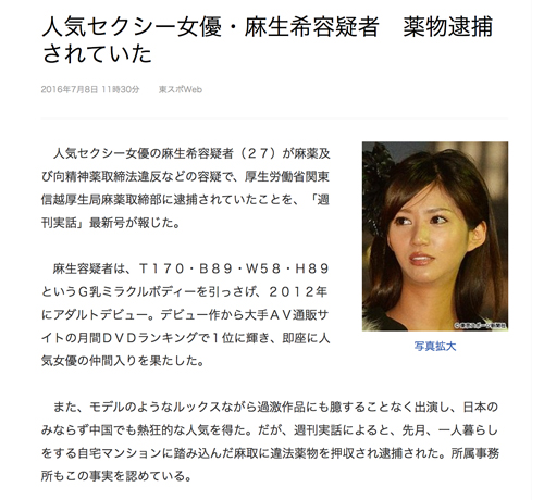 麻生希薬物逮捕ニュースの画像です