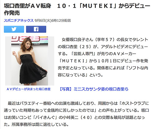 坂口杏里 AVデビュー情報