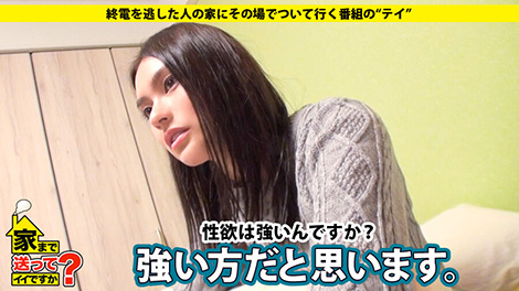 家まで送ってイイですか? case.29 シリーズ№1の敏感娘は黒木メ○サ似の名古屋出身・銭ゲバハーフ系美女!!『私NOって言えないんです…』