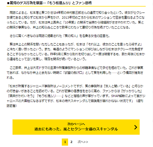 松本潤 井上真央 葵つかさ ニュース