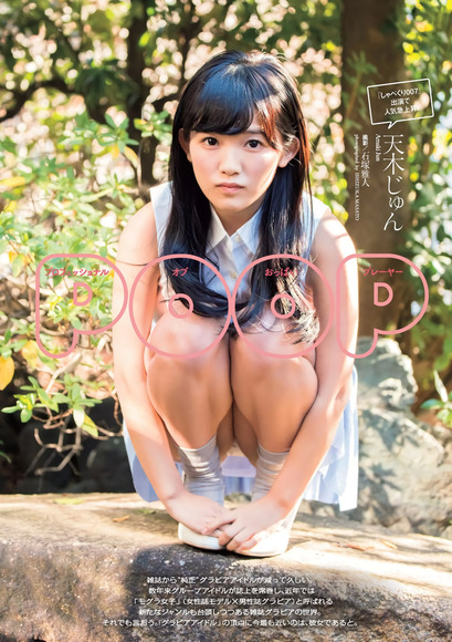 天木じゅん 画像その2