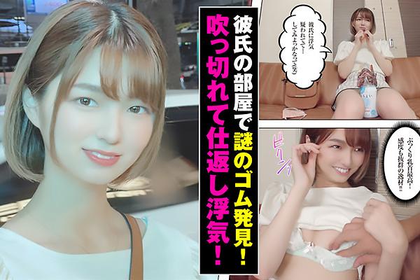 みりちゃん(21) 女子アナ系ルックスのショートカット美少女！浮気疑われたから本当にシテみた！