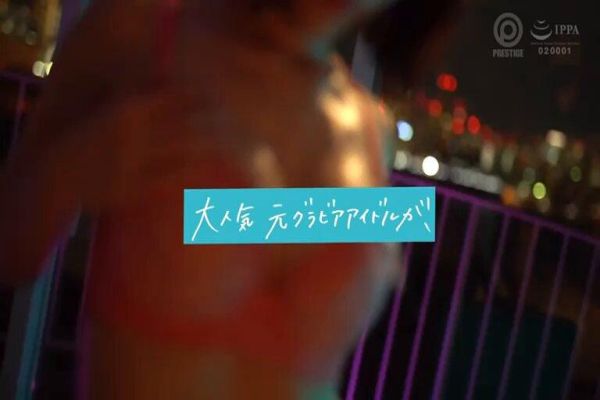 新人 プレステージ専属デビュー グラビアからAVへ。元グラドル「瀧本雫葉」セックス解禁。