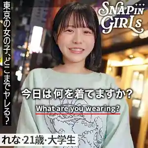 れな