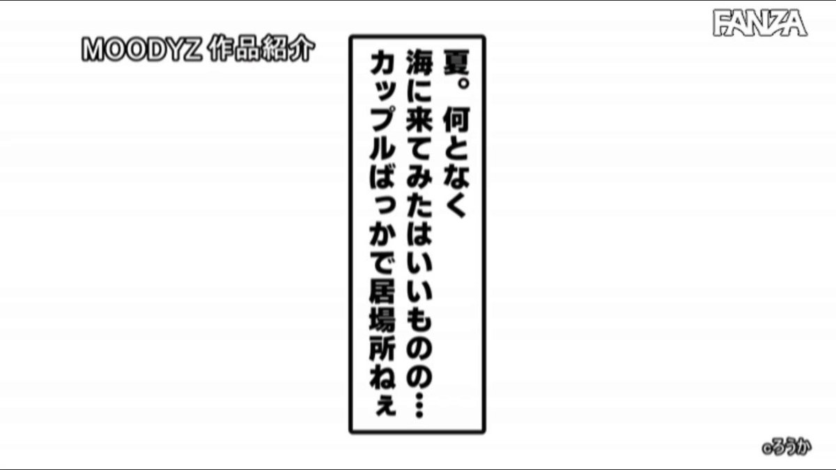 お兄さん…おひとりですか？実写版 海辺でデカ乳ムチムチ女子から逆ナン…ホテル直行で危険日生ハメ無責任中出しできたワケ 中山ふみか