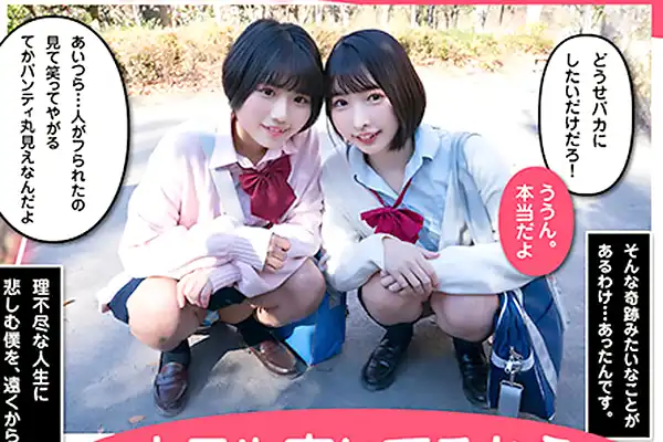 小悪魔JKコンビと奇跡の出会い！ホテルで即フェラを開始してオジサンを責める 市川りく 東城ゆい