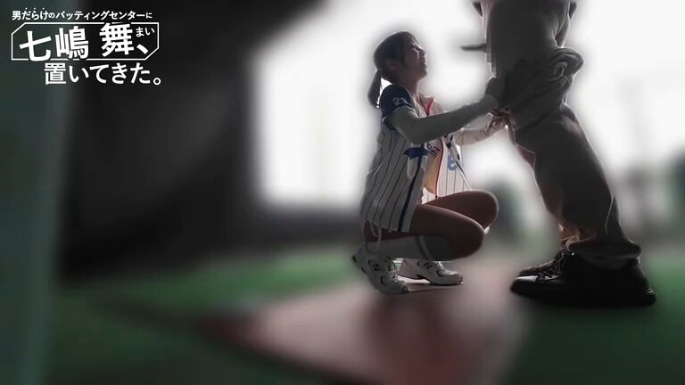 男だらけのバッティングセンターに七嶋舞、置いてきた。【限定特典映像●分付き】 Post