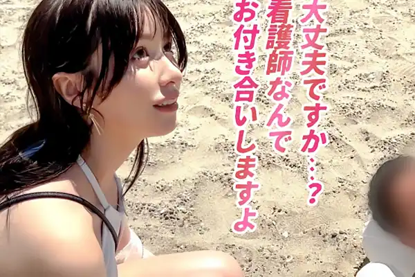 【プールナンパ】夏の海でナンパしたゆるふわ美人看護師！スレンダー美ボディと敏感な反応で乱れ咲く開放的なSEX