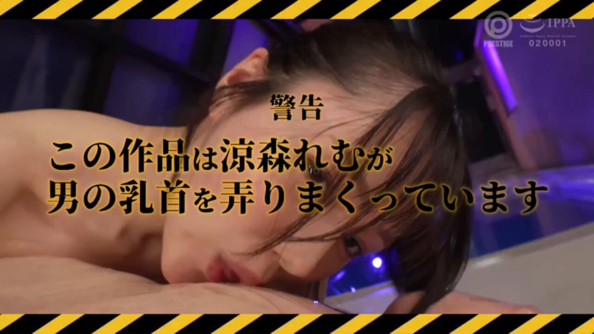 甘サドちくびッ痴 涼森れむ【限定特典映像50分付き】 Post