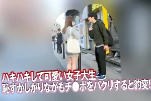 ハキハキした性格の女子大生をナンパ!シックスナインで大胆に乱れる