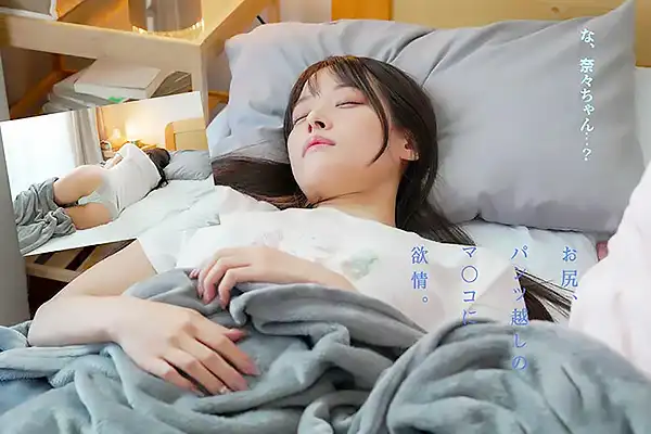 バイト後輩の寝顔が可愛すぎて…休日の朝からイチャラブセックスに溺れる 八木奈々