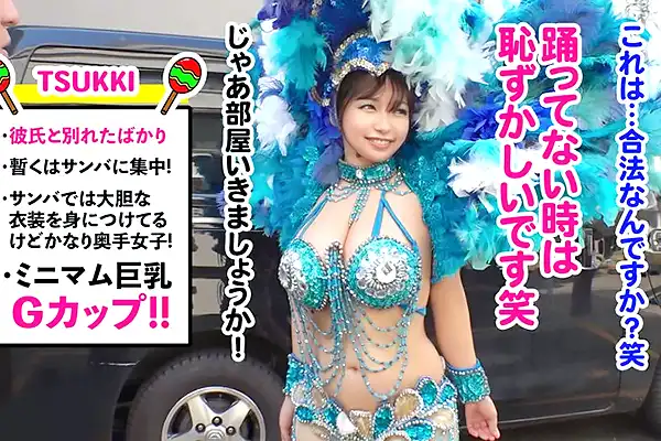 Gカップ爆乳のサンバガールをナンパ！ド派手なTバック衣装のままホテルに連れ込む 星乃夏月