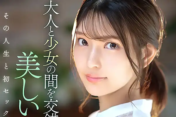 AV初出演の美少女が大人の快感に目覚める！指先で愛撫されて何度も震える 倉木華