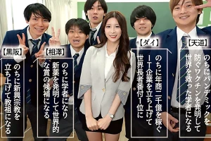 化学マニアの男子たちが自作した媚薬を飲む–憧れの女教師が全裸に見えてしまう 七ツ森りり