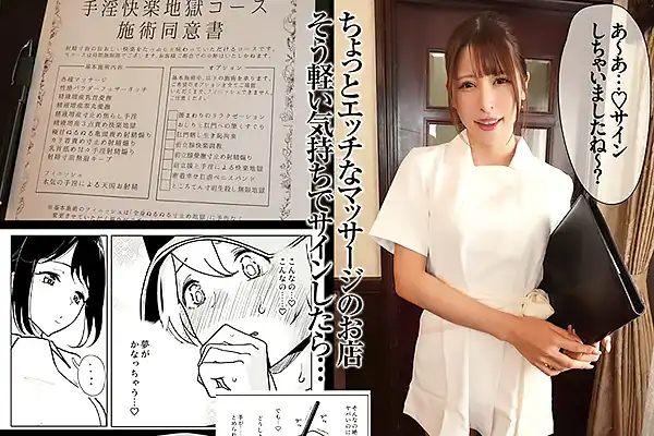 M男にバズった傑作をAV実写化–同意書にサインしたら快楽マッサージで狂わされた 有岡みう Post155