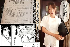 M男にバズった傑作をAV実写化–同意書にサインしたら快楽マッサージで狂わされた 有岡みう