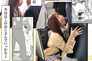 タイムリープを利用して過激になっていくビッチJK。サラリーマンを逆痴漢してフェラ 逢沢みゆ