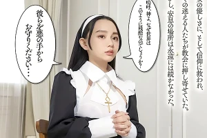 審問官に快楽を教え込まれたシスターが…電マ責めで恍惚の表情を浮かべる イアン・エヴァ