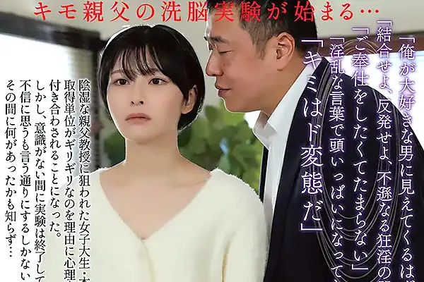洗脳状態の女子大生が教授に堕ちる…バック激ピストンで理性を失い喘ぎ狂う 小松本果