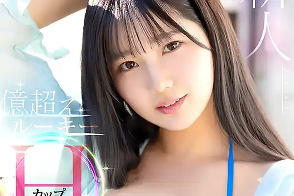 Hカップ巨乳女子大生が衝撃デビュー！腰を浮かせてピストン快楽に溺れる 純白彩永 Post155