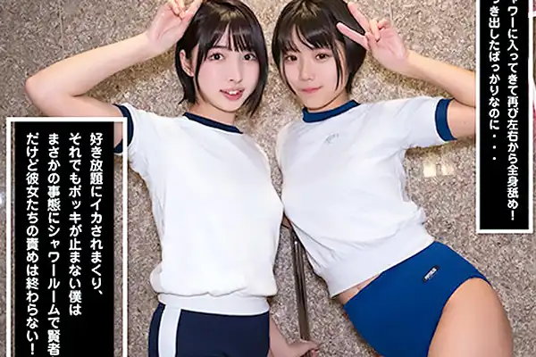 体操服姿の小悪魔JKがお風呂に突撃！激しいWフェラで搾り取る 市川りく 東城ゆい Post155