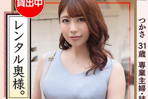 永野つかさ パンツ越しに手マンされ感じまくりの巨乳妻。エロ尻丸出しでチンポをフェラ