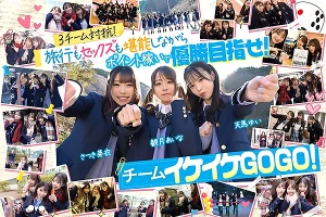 大人気AV女優たちと豪華旅行へ出発！美少女たちと乱交セックスで夢のハーレム体験