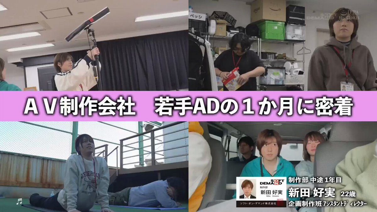 シャレっ気0 機材車が似合うAD新田が、激ピス、おもちゃ責め、デカチン、大量顔射などをした記録。 みんなの弟、制作部中途1年目 新田好実