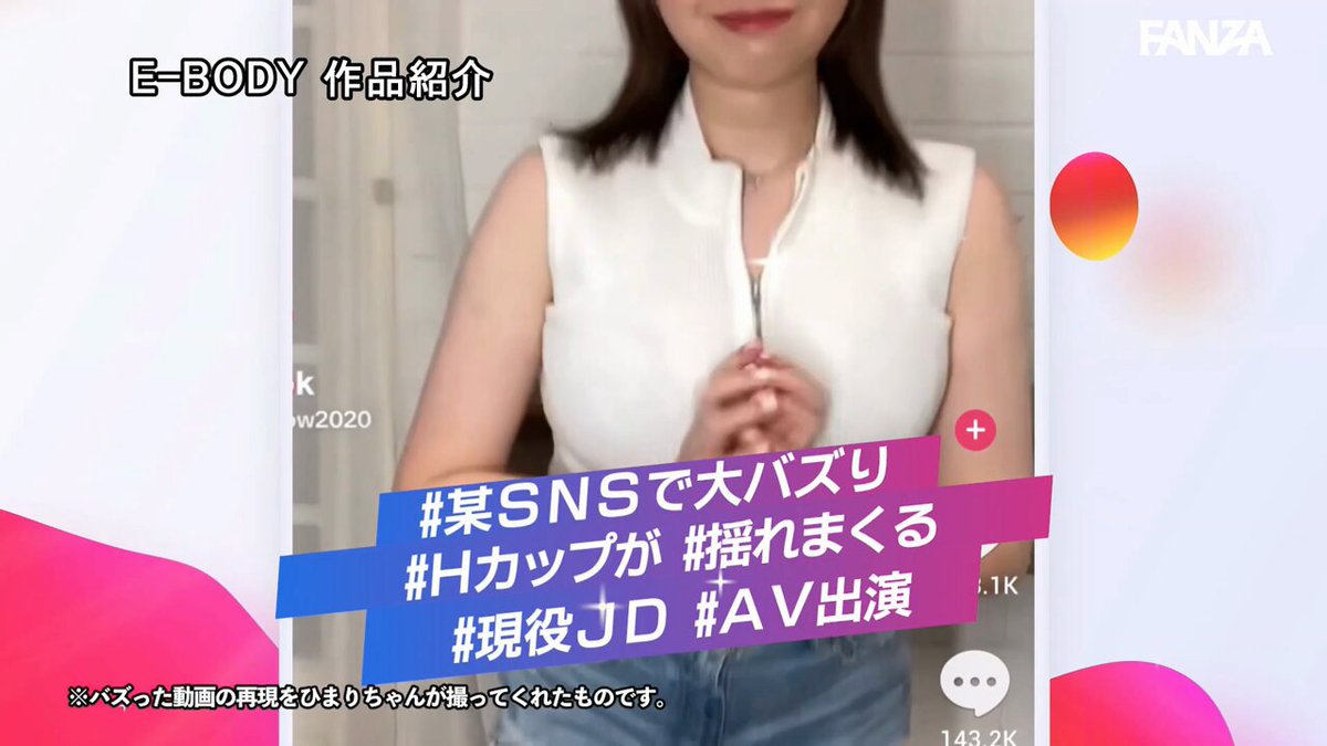 乳揺れダンス動画がtikt○kで有名になりすぎてアカウントを消しちゃった 大バズり着衣巨乳の現役女子大生AVデビュー 小坂ひまり