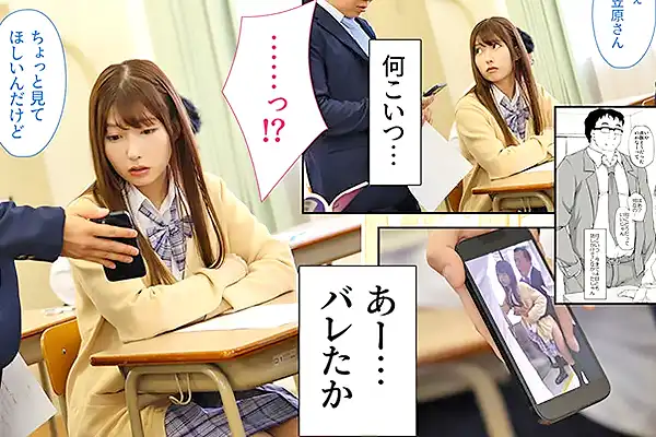 タイムリープ漫画をAV実写化!逆痴漢エッチがバレたJKが童貞に脅されてしまう 逢沢みゆ Post155