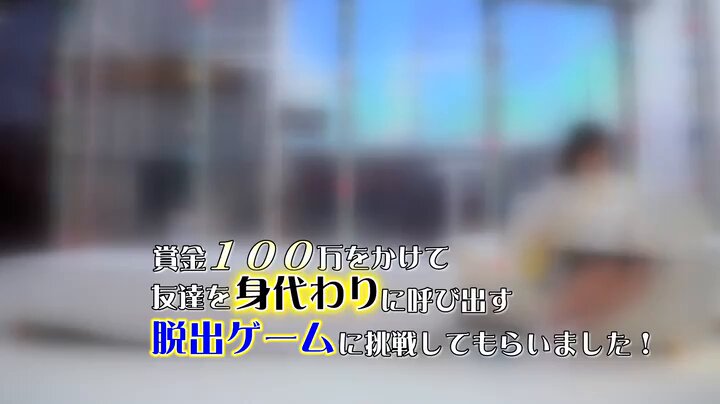 MM号からの脱出 女子大生の友情数珠つなぎ企画 友達を30分以内に電話で呼び出し‘身代わり’にして密室から脱出せよ！制限時間を過ぎたらデカチン即ハメ！ 9 イってもやめない激ピストンで友達が来るまで生中出しは終わらない inザ・マジックミラー