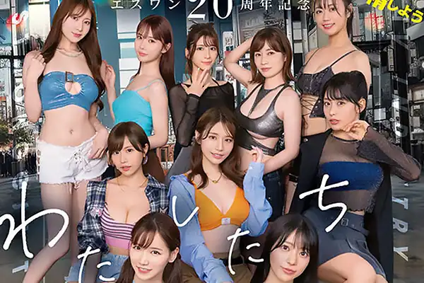エスワン20周年記念！トップ女優たちの華やかな共演と絆の物語