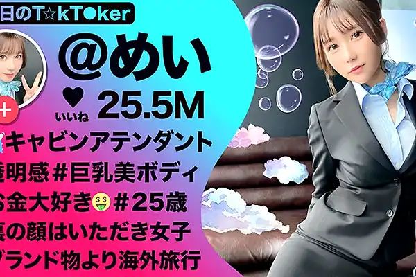 SNSで巨乳CAをナンパ成功！オイルぬるぬる快楽に溺れる濃密性交 五日市芽依