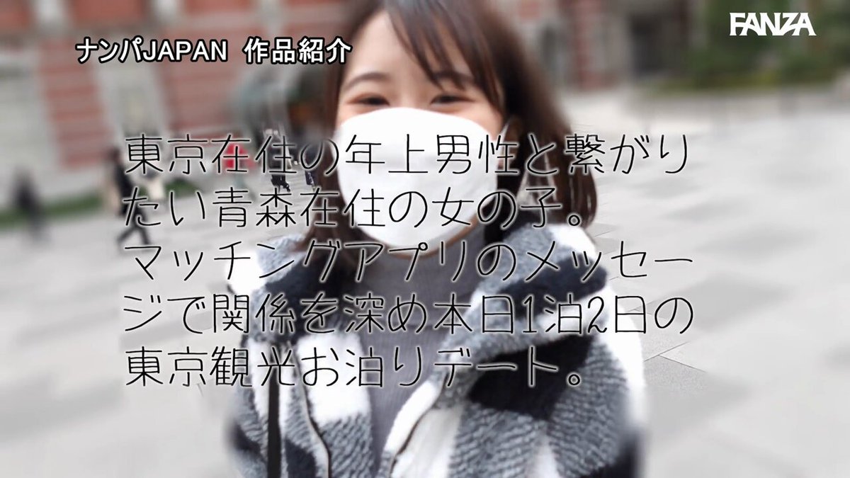 SEXしに東京まで来た女の子 責められたい願望のある津軽訛りの少女と東京観光したあと、ホテルでずっと中出し 青森在住 あい 19歳