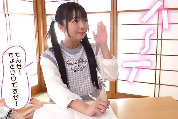 授業で性の知識を学んだ童顔女子が…塾の先生に跨がって桃尻を打ちつける！ 泉りおん Post155