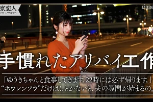 果てた後すぐに再戦を要望して騎乗位で腰を振りまくる制欲旺盛な不倫妻