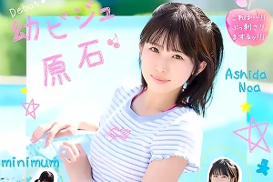 童顔とミニマムボディの背徳。デカチンを挿入され子犬のように喘ぎイキ狂う 芦田希空