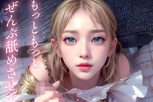  助けてくれた人間に感謝を込めて…AIエルフが熱視線で手コキ奉仕！