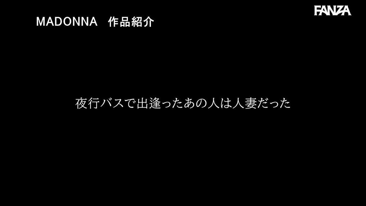 夜行バス中出し通い妻 転勤先で待つ夫の元へと向かう健気な人妻をスローなセックスと無許可中出しで従順なオンナにした話。 木下凛々子