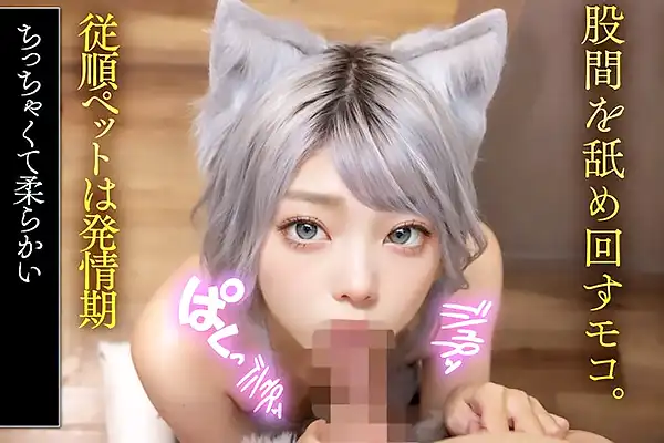 発情期のAI美少女ペットが暴走!ご主人様の肉棒を夢中で舐めまわす