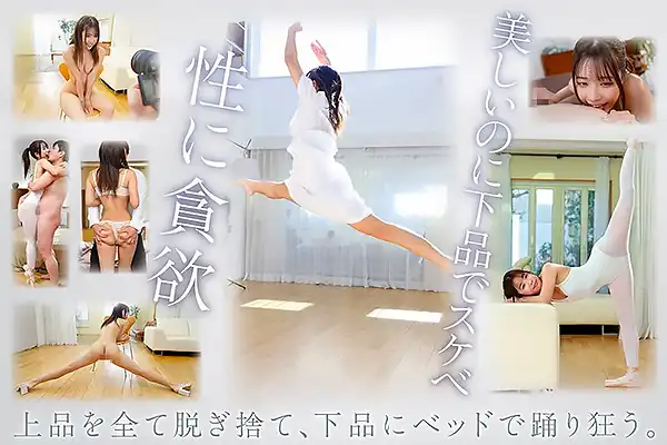 清楚なバレリーナがついにAVデビュー。カメラの前で大開脚を見せつける 白森くるみ