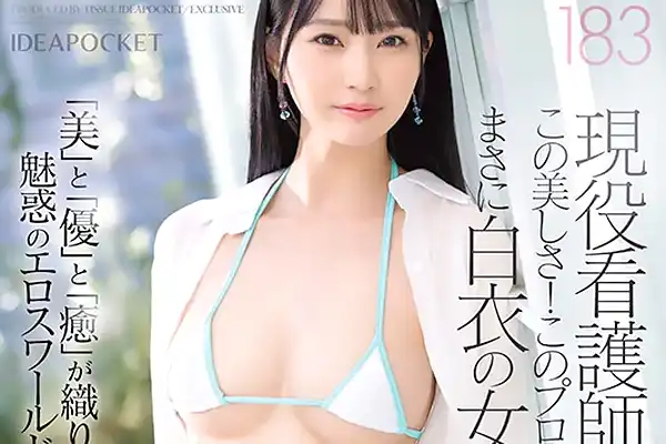 衝撃のAVデビューを果たす文京区ナース。プロのクンニに堪えきれず喘ぐ 美織あん Post155