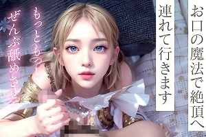 助けてくれたお礼に…美少女エルフが濃厚フェラでご奉仕！