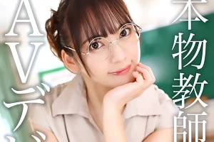 AVデビューした女教師が教室で禁断プレイ！淫らなフェラで生徒を責める 尋井うみ