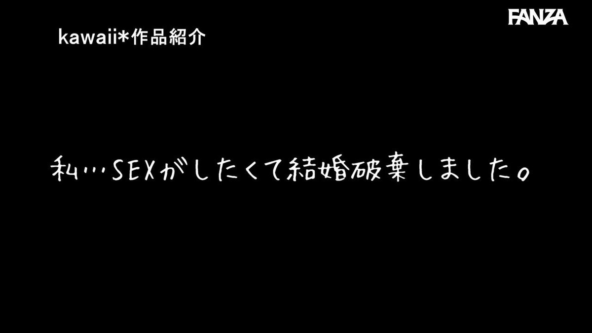 私、結婚よりSEXしたくてAVデビューします。 佐々木みゆ