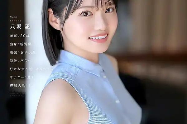 新潟育ちの女子大生がAVデビュー!小柄な体を揺らしながら快楽に溺れていく 八坂凪 Post155